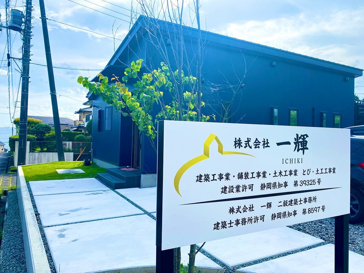 富士市株式会社一輝（いちき）の社屋外観写真